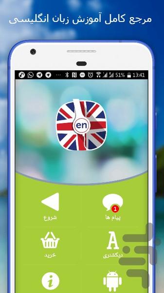 مرجع کامل آموزش زبان - عکس برنامه موبایلی اندروید