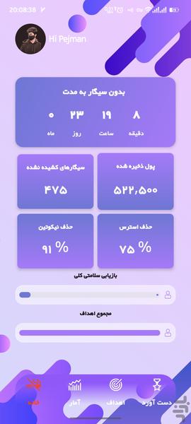 بی دود(ترک سیگار) - Image screenshot of android app