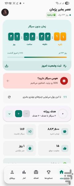 بی دود پلاس (ترک سیگار) - عکس برنامه موبایلی اندروید