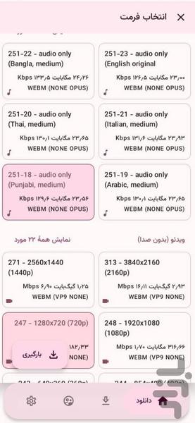 یوتیوب دانلودر(دانلود یوتیوب,اینستا) - عکس برنامه موبایلی اندروید