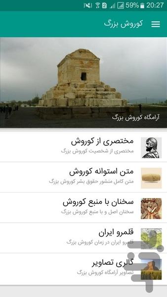 Cyrus The Great - Image screenshot of android app