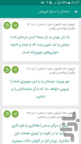 کوروش بزرگ - عکس برنامه موبایلی اندروید