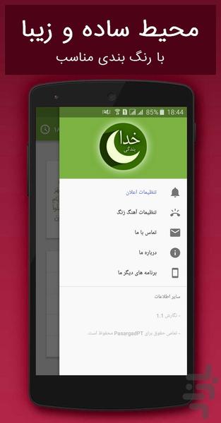 Ramadan - عکس برنامه موبایلی اندروید