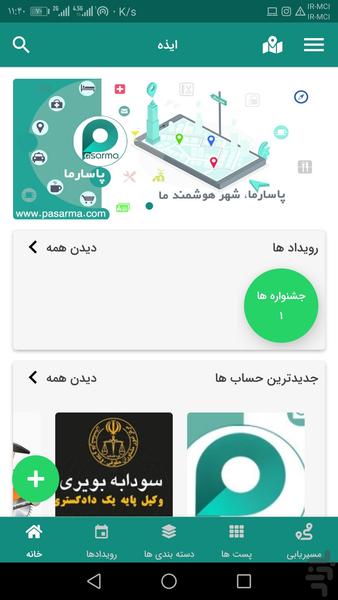 پاسارما - عکس برنامه موبایلی اندروید