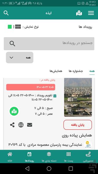 پاسارما - عکس برنامه موبایلی اندروید