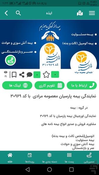 پاسارما - عکس برنامه موبایلی اندروید