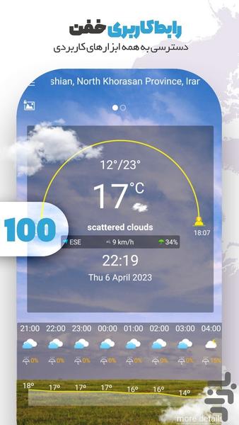 آب و هوا - رادار پیشرفته❄️ - Image screenshot of android app