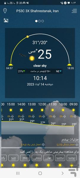 آب و هوا - رادار پیشرفته❄️ - عکس برنامه موبایلی اندروید