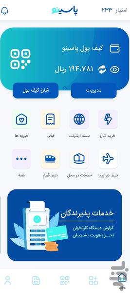 پاسینو - عکس برنامه موبایلی اندروید