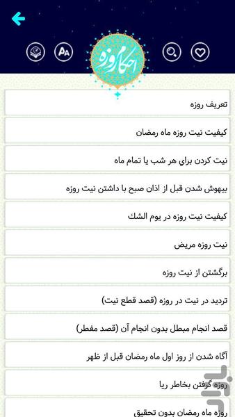احکام روزه - عکس برنامه موبایلی اندروید