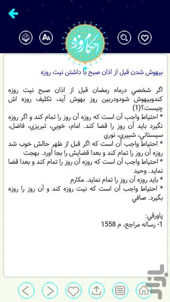 احکام روزه - عکس برنامه موبایلی اندروید