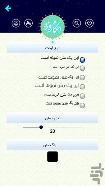احکام روزه - عکس برنامه موبایلی اندروید