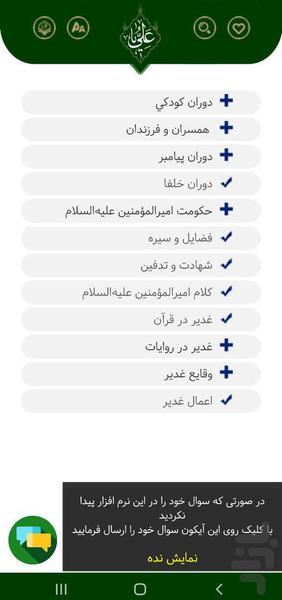 پرسمان غدیر (بنیاد بین المللی غدیر) - عکس برنامه موبایلی اندروید