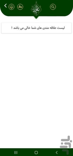 پرسمان غدیر (بنیاد بین المللی غدیر) - عکس برنامه موبایلی اندروید