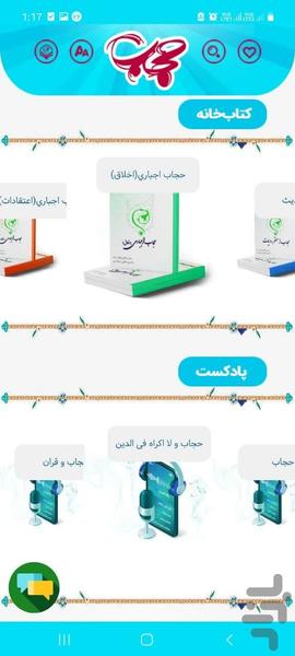 پرسمان حجاب - Image screenshot of android app