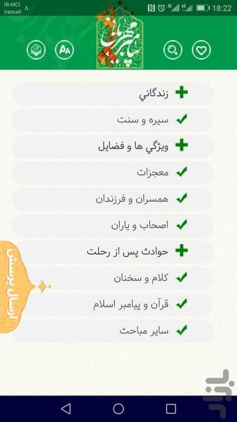 پیامبر مهربانی - Image screenshot of android app