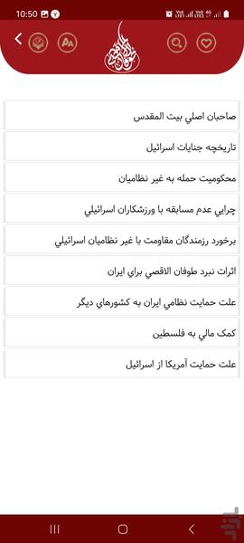 طوفان الاقصی - عکس برنامه موبایلی اندروید