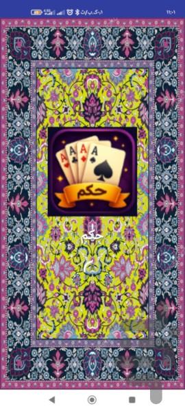 پاسور حکم - Gameplay image of android game