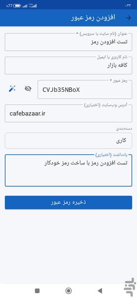 مدیریت رمز عبور - عکس برنامه موبایلی اندروید
