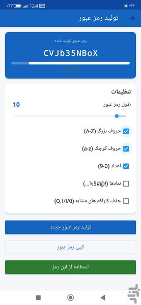 مدیریت رمز عبور - عکس برنامه موبایلی اندروید