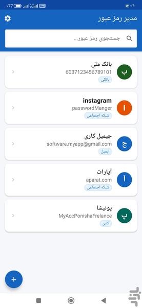 مدیریت رمز عبور - عکس برنامه موبایلی اندروید