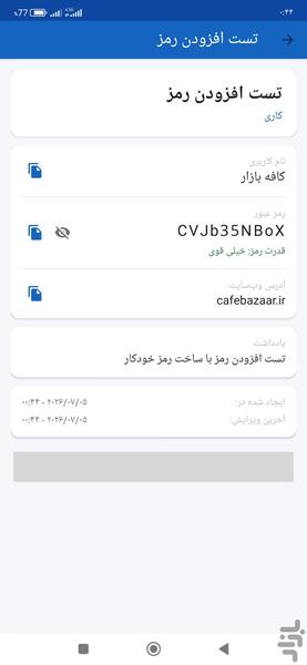 مدیریت رمز عبور - عکس برنامه موبایلی اندروید