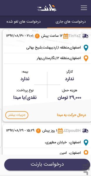 بارنت | باربری و حمل بار - عکس برنامه موبایلی اندروید