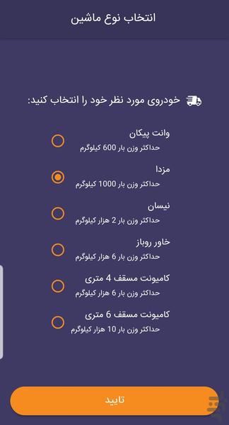 بارنت | باربری و حمل بار - عکس برنامه موبایلی اندروید