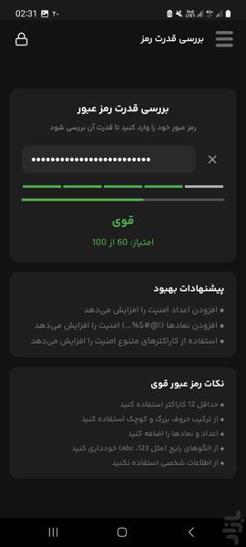 Safe Random Password Generator - Image screenshot of android app