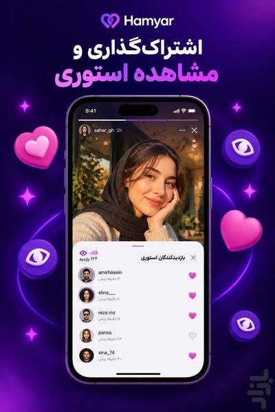 هم یار | چت و دوستیابی - عکس برنامه موبایلی اندروید