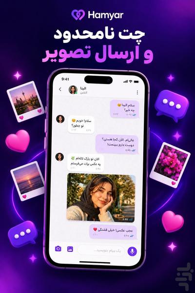 هم یار | چت و دوستیابی - عکس برنامه موبایلی اندروید