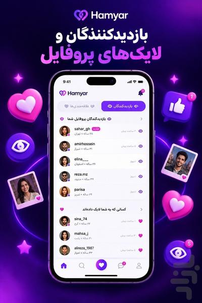 هم یار | چت و دوستیابی - عکس برنامه موبایلی اندروید