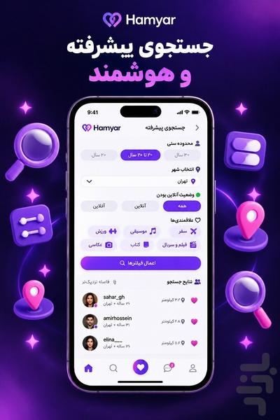 هم یار | چت و دوستیابی - عکس برنامه موبایلی اندروید