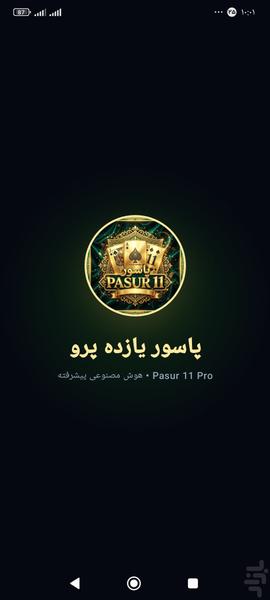 پاسور یازده - Gameplay image of android game