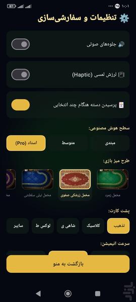 پاسور یازده - Gameplay image of android game