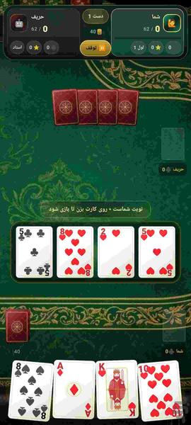 پاسور یازده - Gameplay image of android game