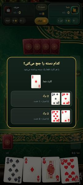 پاسور یازده - Gameplay image of android game