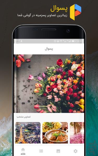 PasWall - Image screenshot of android app