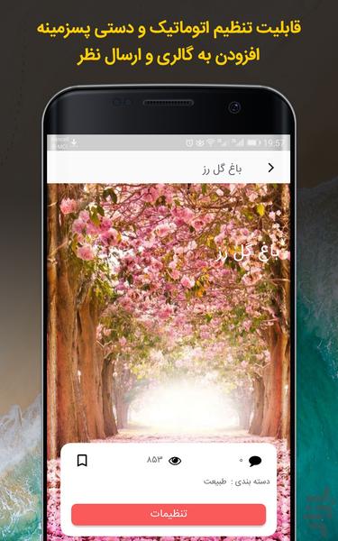 پسوال (والپیپر‌های ناب) - Image screenshot of android app