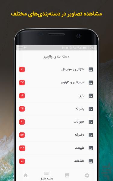 پسوال (والپیپرهای ناب) - عکس برنامه موبایلی اندروید
