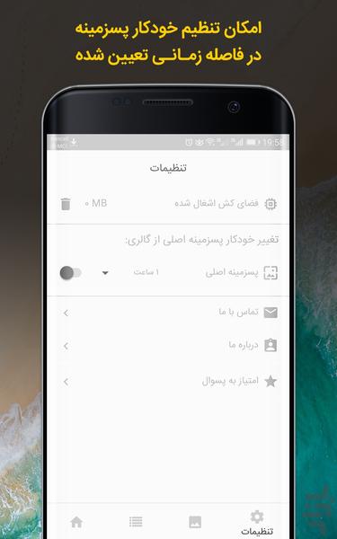 پسوال (والپیپرهای ناب) - عکس برنامه موبایلی اندروید