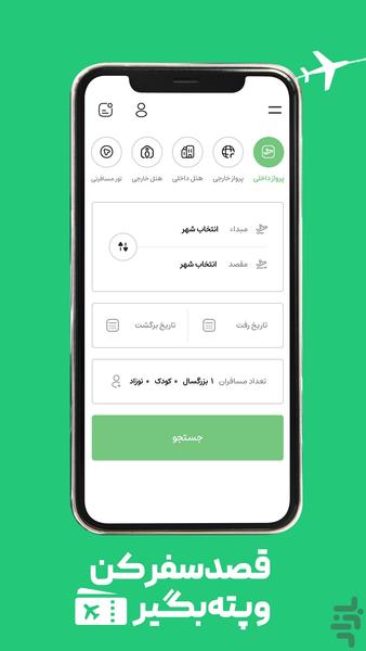 پته | فروش بلیط هواپیما - عکس برنامه موبایلی اندروید