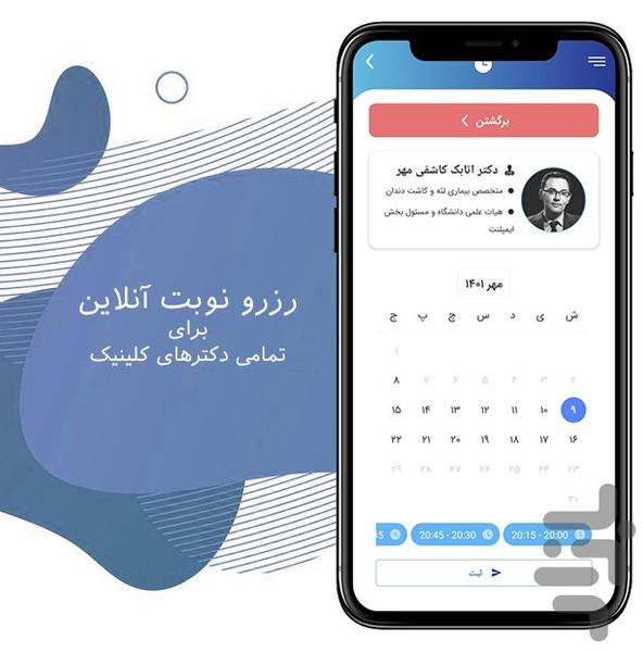 ارتباط با بیمار - عکس برنامه موبایلی اندروید