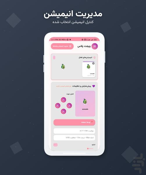 ویجت پلاس - عکس برنامه موبایلی اندروید