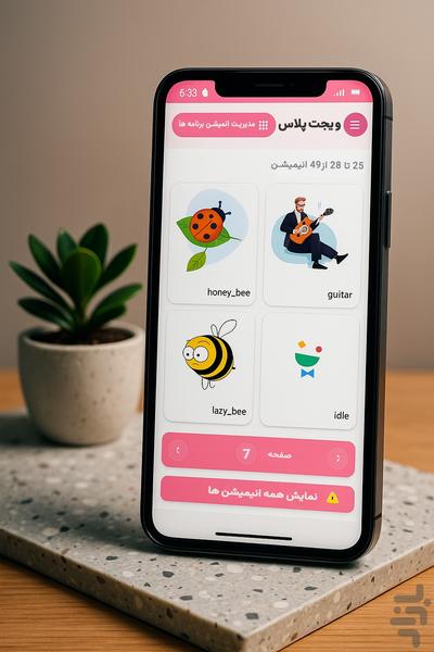 ویجت پلاس - عکس برنامه موبایلی اندروید