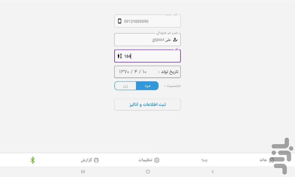 َAnea BIA - Image screenshot of android app