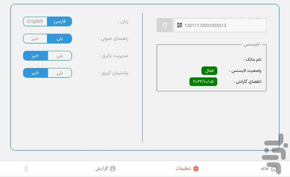 آنالایزر ترکیبات بدنی آنیا - عکس برنامه موبایلی اندروید