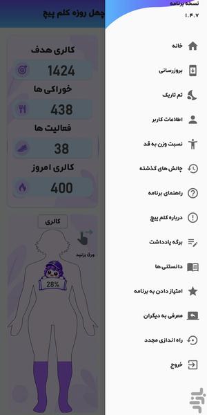 40 Day Calorie Counting Challenge - Image screenshot of android app