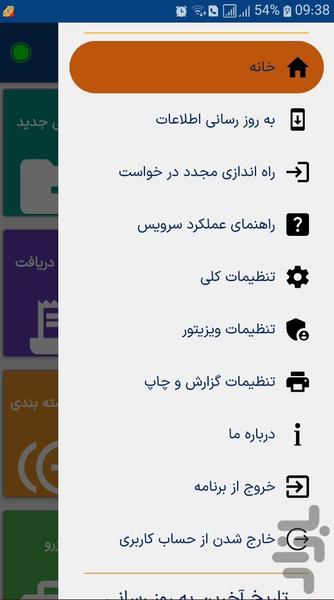 پاتریس ویزیتور - کنترل فروش مویرگی - Image screenshot of android app