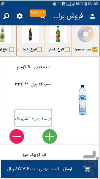Patris Sales Manager - Image screenshot of android app